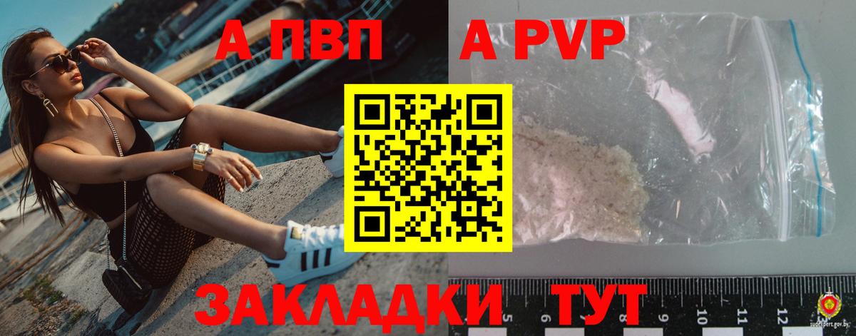 A PVP Соль Тавда