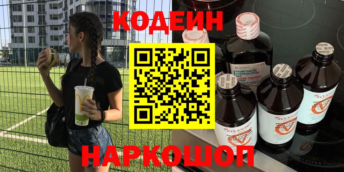 Кодеиновый сироп Lean Purple Drank Тавда