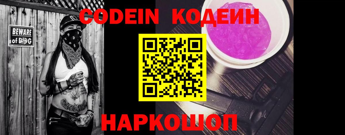 Тавда  Кодеиновый сироп Lean напиток Lean (лин)  Вход с VPN 