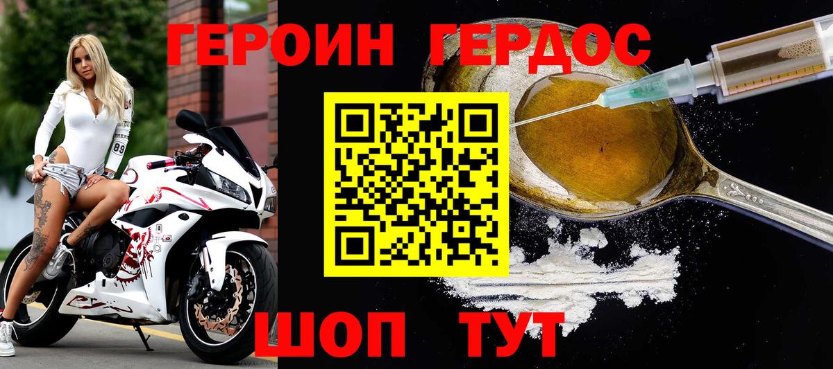 Тавда  ГЕРОИН  Вход с VPN  Героин герыч 