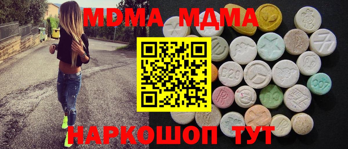МДМА кристаллы Тавда