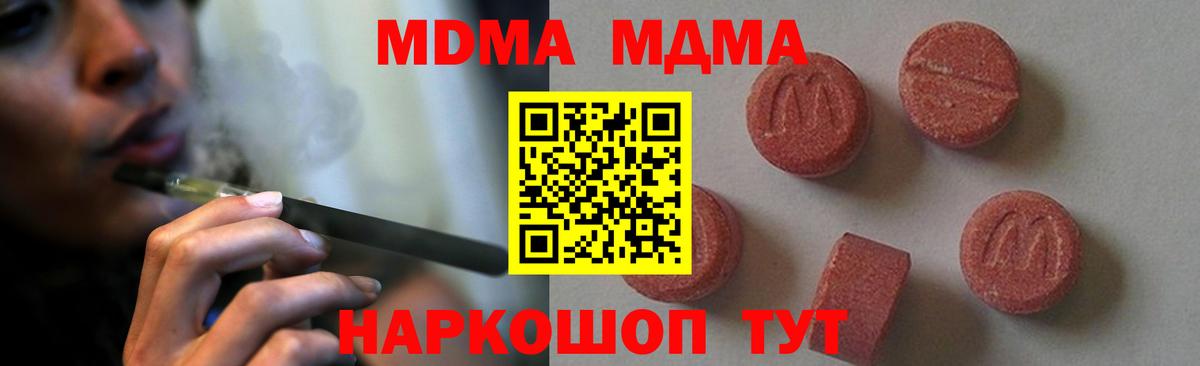 МДМА молли  MDMA VHQ  Тавда  Вход с VPN 