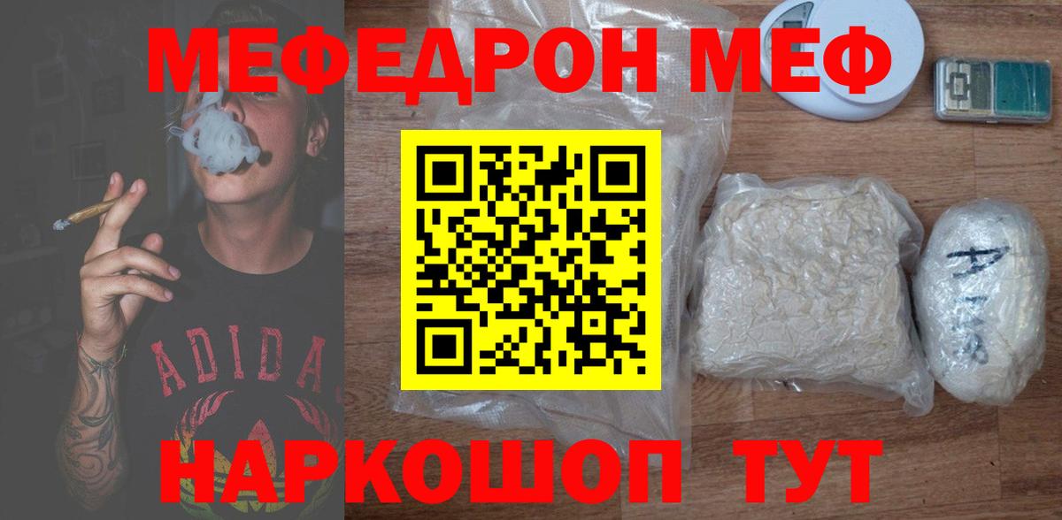 МЯУ-МЯУ  МЕФ 4 MMC  Вход с VPN  Мефедрон  купить наркотики цена  МЕФ кристаллы  Тавда 